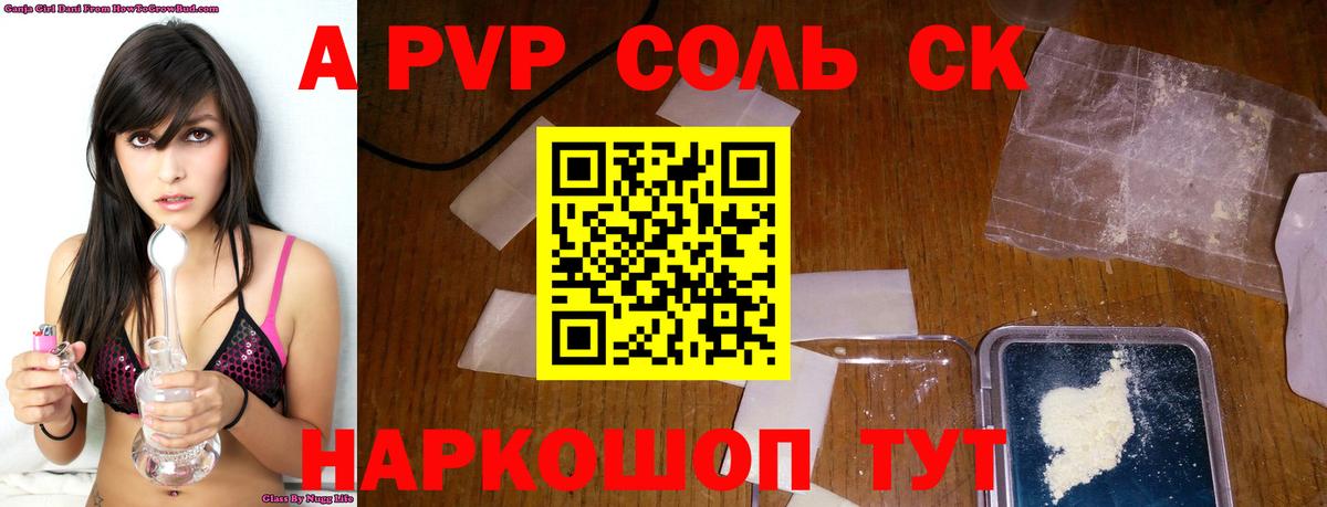 Alfa_PVP Crystall Ростов Великий