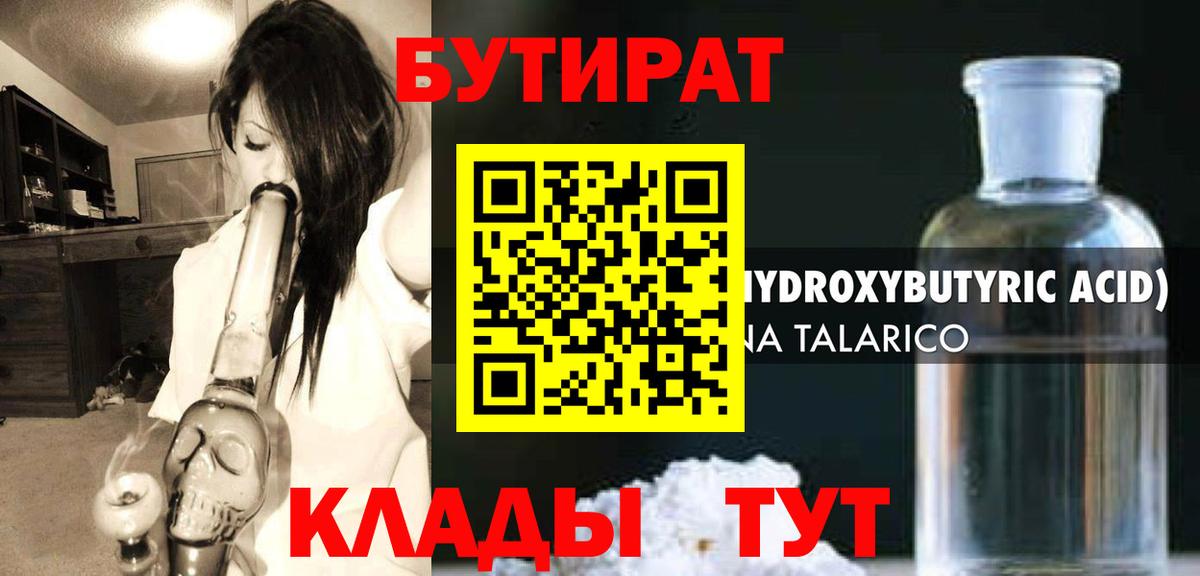 БУТИРАТ жидкий экстази Ростов Великий