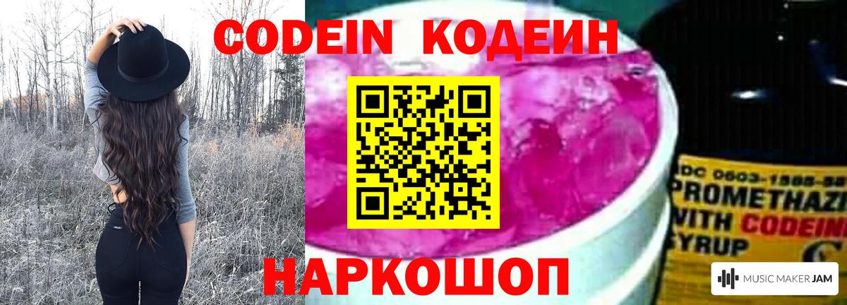Ростов Великий  Codein напиток Lean (лин)  Вход с VPN 