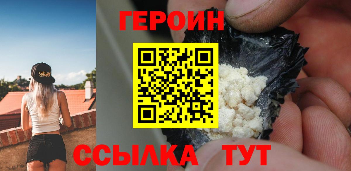 Ростов Великий  ГЕРОИН  Вход с VPN  Героин хмурый 