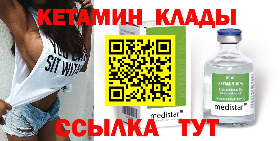 Ростов Великий  Кетамин VHQ  Вход с VPN 