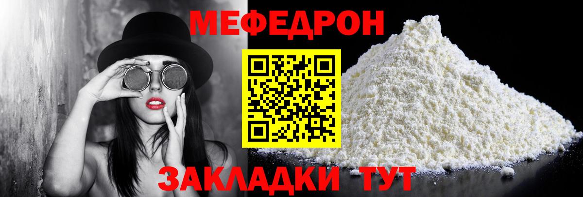 Меф мяу мяу  МЕФ кристаллы  Меф  Вход с VPN  Ростов Великий 